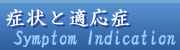 症状