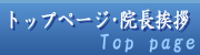 トップページ